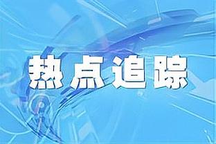 瓜帅上任以来曼城各赛季英超连胜场次：17-18赛季18连胜最长